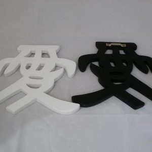 Chinesisches Schriftzeichen Liebe 17,5 cm